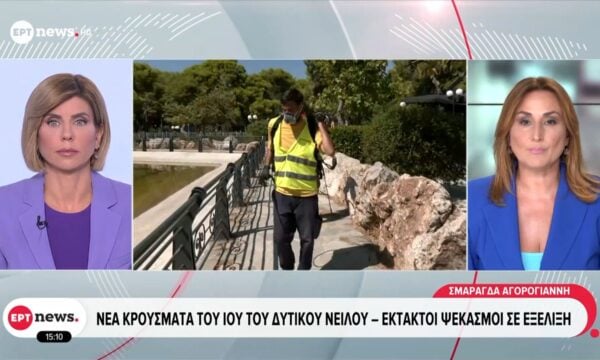 Νέα κρούσματα του ιού του Δυτικού Νείλου – Έκτακτοι ψεκασμοί σε εξέλιξη