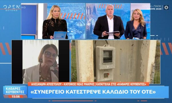 Νέα Μάκρη: Επιχειρήσεις και νοικοκυριά χωρίς ρεύμα για μια εβδομάδα