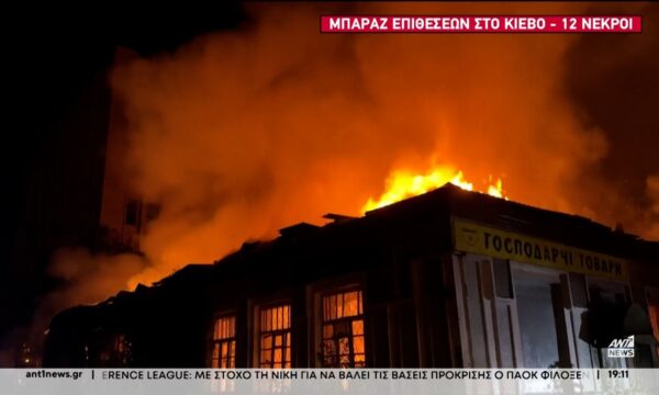 Νέα μεγάλη επίθεση εξαπέλυσε, στη διάρκεια της νύχτας, η Ρωσία εναντίον τou Κιέβου