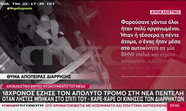 Νέα Πεντέλη: Η στιγμή που διαρρήκτες εισβάλουν σε σπίτι – MEGA ντοκουμέντο