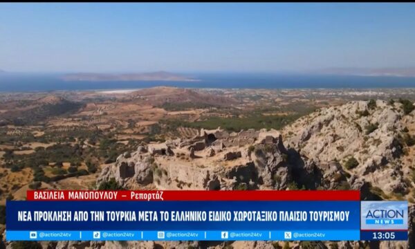 Νέα πρόκληση από την Τουρκία: Επαναφέρει τις «γκρίζες ζώνες» στο Αιγαίο με αφορμή το χωροταξικό για τον τουρισμό