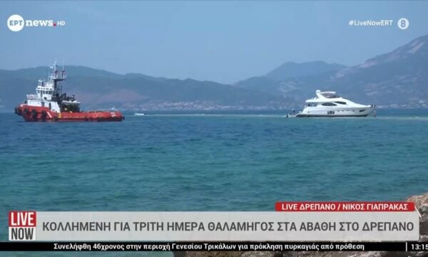 Νέα προσπάθεια σήμερα αποκόλλησης της θαλαμηγού στο Δρέπανο