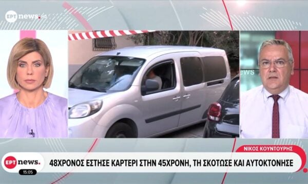 Νέα Σμύρνη | 48χρονος έστησε καρτέρι στην 45χρονη, τη σκότωσε και αυτοκτόνησε