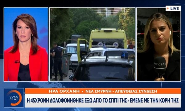 Νέα Σμύρνη: Γυναικοκτονία – Σκότωσε την 45χρονη και αυτοκτόνησε
