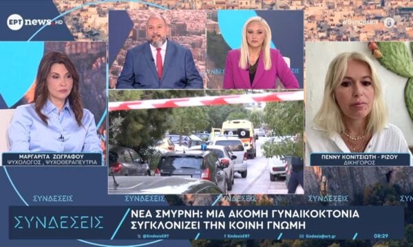 Νεα Σμύρνη: Μια ακόμη γυναικοκτονία συγκλονίζει την κοινή γνώμη