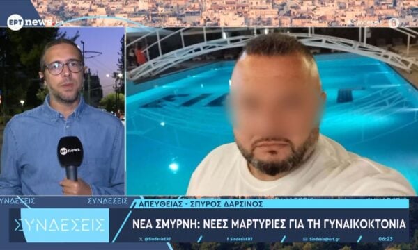Νέα Σμύρνη: Νέες μαρτυρίες για τη γυναικοκτονία