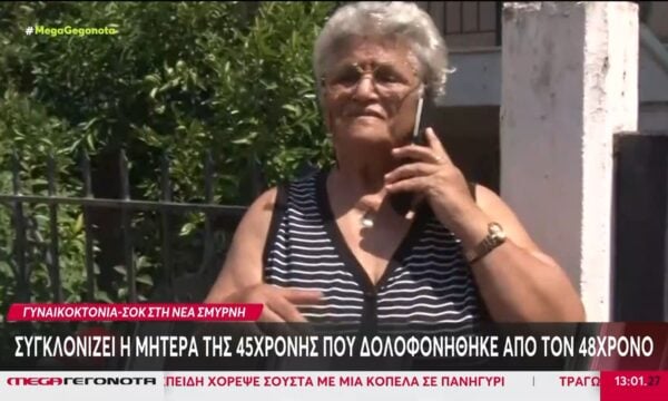 Νέα Σμύρνη: Συγκλονίζει η μητέρα της 45χρονης που δολοφονήθηκε από τον 48χρονο