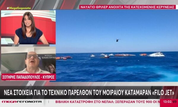 Νέα στοιχεία για το τεχνικό παρελθόν του μοιραίου καταμαράν Filo Jet