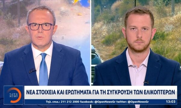 Νέα στοιχεία και ερωτήματα για την σύγκρουση των δύο ελικοπτέρων