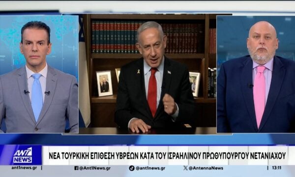 Νέα τουρκική επίθεση ύβρεων κατά του ισραηλινού πρωθυπουργού Νετανιάχου