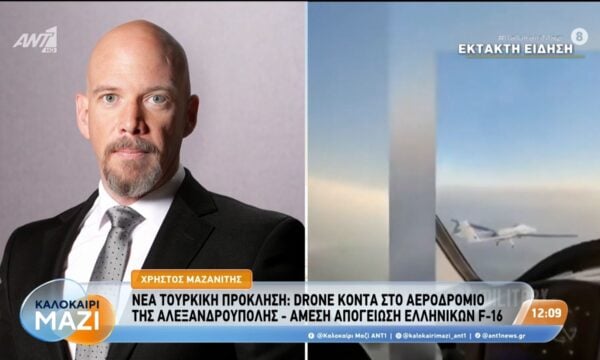 Νέα Τουρκική πρόκληση: Drone κοντά στο αεροδρόμιο της Αλεξανδρούπολης – Καλοκαίρι Μαζί –  28/08/2026