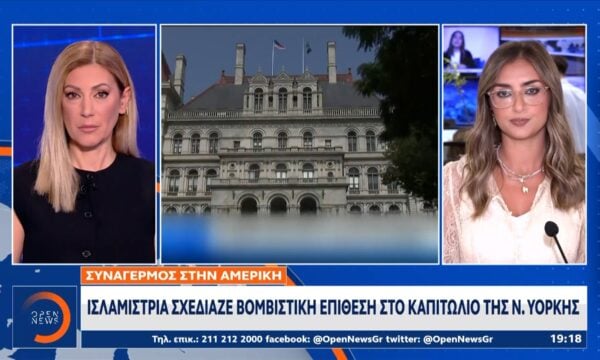 Νέα Υόρκη: 35χρονη συνελήφθη για σχέδιο επίθεσης του ISIS