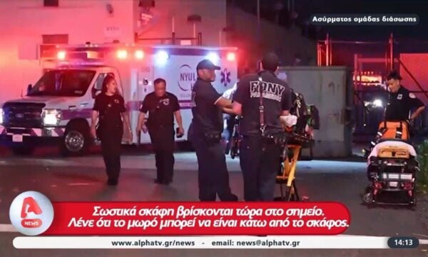 Νέα Υόρκη: Νεκροί μητέρα και κόρη μετά από ανατροπή σκάφους κοντά στο Άγαλμα της Ελευθερίας