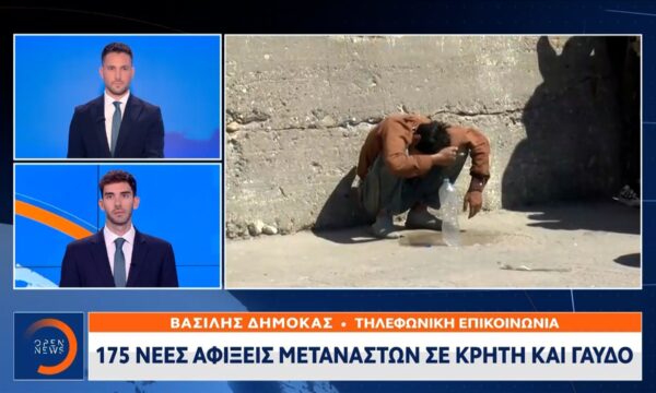 Νέες αφίξεις 175 μεταναστών σε Κρήτη και Γαύδο