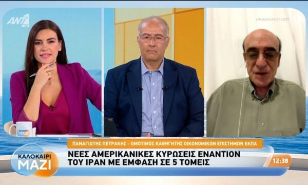 Νέες αμερικανικές κυρώσεις εναντίον του Ιράν με έμφαση σε 5 τομείς – Καλοκαίρι Μαζί – 27/08/2026