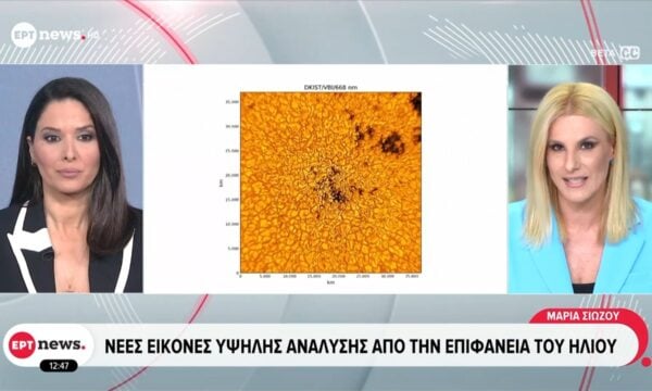 Νέες εικόνες υψηλής ανάλυσης από την επιφάνεια του ήλιου