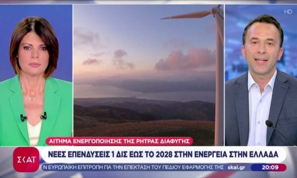 Νέες επενδύσεις 1 δισ. έως το 2028 στην ενέργεια στην Ελλάδα