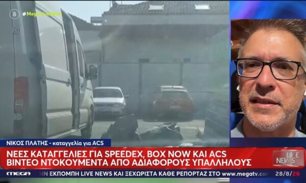 Νέες καταγγελίες για Speedex, Box Now & ACS