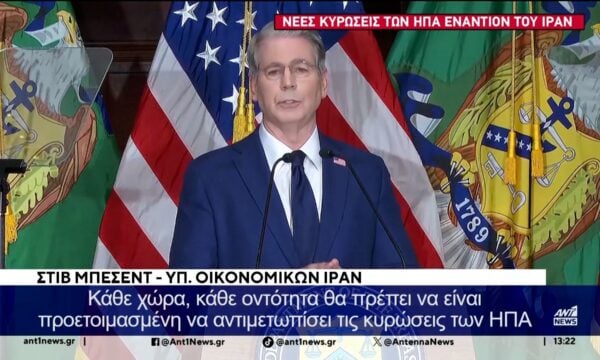 Νέες κυρώσεις κατά του Ιράν ανακοίνωσε η Ουάσιγκτον