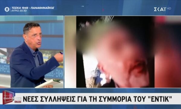 Νέες συλλήψεις για τη συμμορία του “Έντικ”
