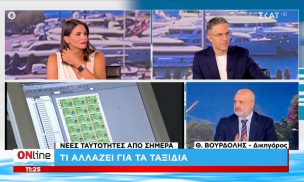 Νέες ταυτότητες: Τι ισχύει από σήμερα και τι αλλάζει στα ταξίδια;