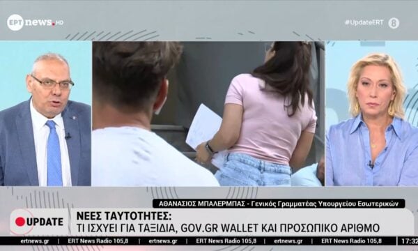 Νέες ταυτότητες: Τι ισχύει για ταξίδια, gov.gr wallet και προσωπικό αριθμό
