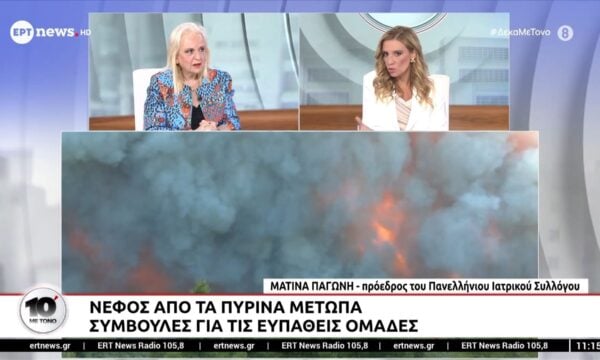 Νέφος από τα πύρινα μέτωπα, συμβουλές για τις ευπαθείς ομάδες – Ματίνα Παγώνη