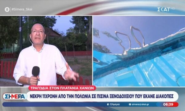 Νεκρή 11χρονη από την Πολωνία σε πισίνα ξενοδοχείου στα Χανιά