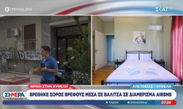 Νεκρό μωρό σε βαλίτσα | Το χρονικό της φρικιαστικής αποκάλυψης στην Κυψέλη