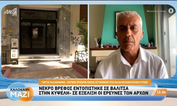 Νεκρό βρέφος εντοπίστηκε σε βαλίτσα στην Κυψέλη – Σε εξέλιξη οι έρευνες των αρχών – Καλοκαίρι Μαζί – 31/08/2026
