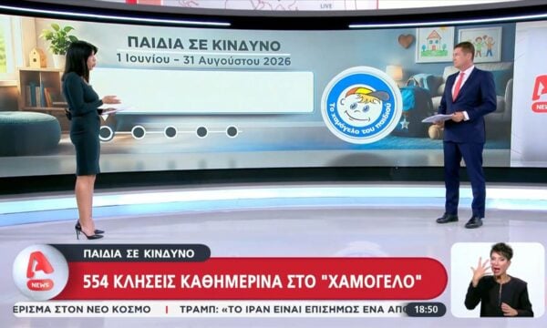 Νεκρό βρέφος στην Κυψέλη: Καταγγελίες στο “Χαμόγελο του Παιδιού”