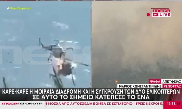 Νεκροί ο Δανός χειριστής και ο Έλληνας μεταφραστής του έτερου ελικοπτέρου – Αντικατέστησε συνάδελφό του ο Δανός