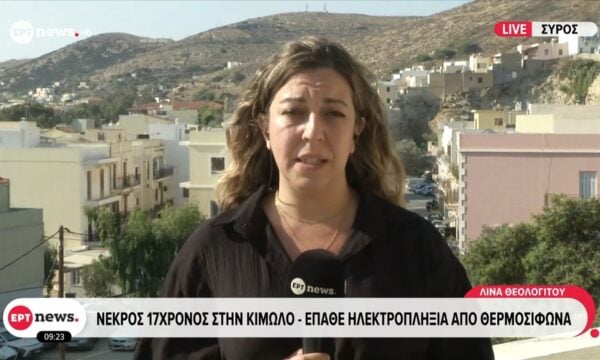 Νεκρός 17χρονος στην Κίμωλο – Έπαθε ηλεκτροπληξία από θερμοσίφωνα