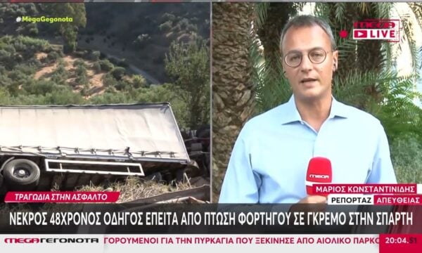 Νεκρός 48χρονος οδηγός έπειτα από πτώση φορτηγού σε γκρεμό στη Σπάρτη