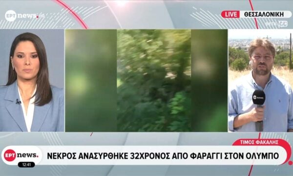 Νεκρός ανασύρθηκε 32χρονος από φαράγγι στον Όλυμπο