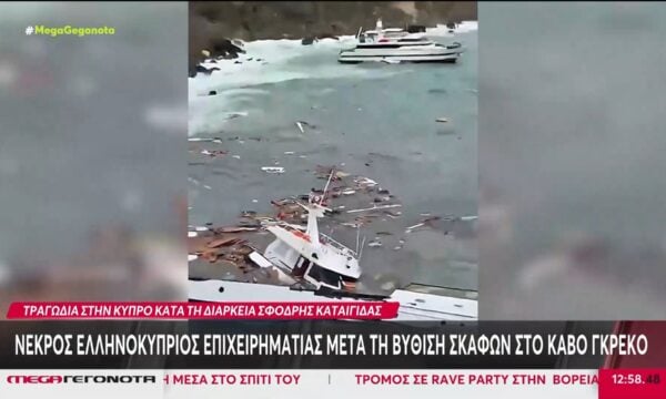 Νεκρός Ελληνοκύπριος επιχειρηματίας μετά τη βύθιση σκαφών στο Κάβο Γκρέκο