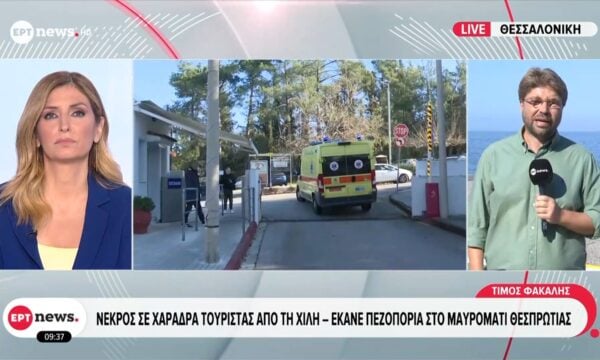 Νεκρός σε χαράδρα τουρίστας από τη Χιλή – Έκανε πεζοπορία στο Μαυρομάτι Θεσπρωτίας
