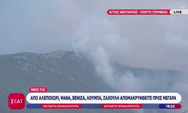 Νέο 112: Από Αλεποχώρι, Ψάθα, Βενίζα, Λούμπα, Ζαχούλη απομακρυνθείτε προς Μέγαρα