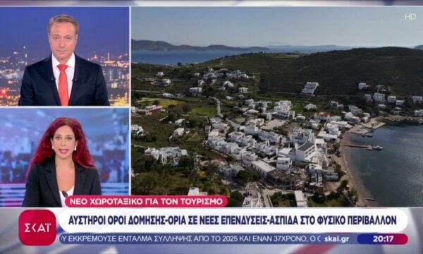 Νέο χωροταξικό για τον τουρισμό: Αυστηροί όροι δόμησης – Όρια σε νέες επενδύσεις – Ασπίδα στο φυσικό περιβάλλον