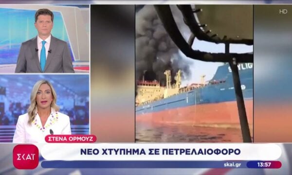 Νέο χτύπημα σε πετρελαιόφορο στα Στενά του Ορμούζ