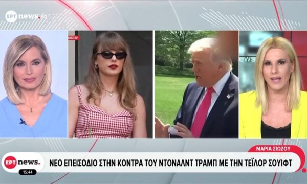 Νέο επεισόδιο στην κόντρα του Ντόναλντ Τραμπ με την Τέιλορ Σουίφτ