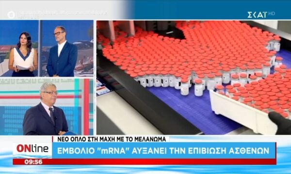 Νέο όπλο στη “μάχη” με το μελάνωμα: Εμβόλιο “mRNA” αυξάνει την επιβίωση ασθενών