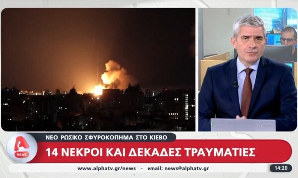 Νέο ρωσικό σφυροκόπημα στο Κίεβο – 14 νεκροί και δεκάδες τραυματίες