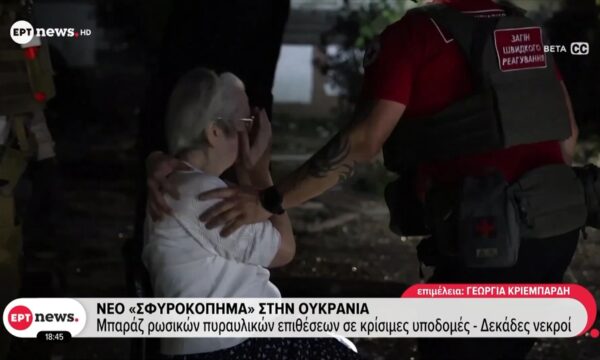 Νέο «σφυροκόπημα» στην Ουκρανία: Μπαράζ πυραυλικών επιθέσεων σε κρίσιμες υποδομές – Δεκάδες νεκροί
