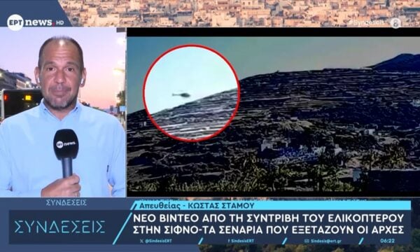 Νέο βίντεο από τη συντριβή του ελικοπτέρου στην Σίφνο – Τα σενάρια που εξετάζουν οι αρχές