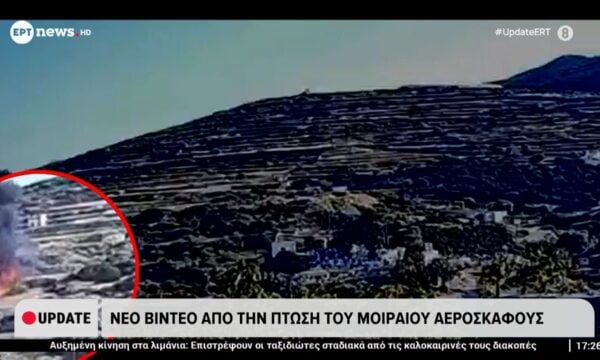 Νέο βίντεο από την πτώση του μοιραίου ελικοπτέρου στην Σίφνο