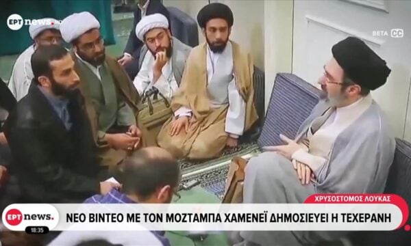 Νέο βίντεο με τον Μοζτάμπα Χαμενεΐ δημοσιεύει η Τεχεράνη