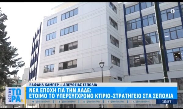 Νέο υπερσύγχρονο κτίριο-στρατηγείο για την ΑΑΔΕ στα Σεπόλια