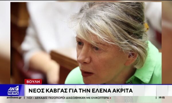 Νέος καβγάς για την Έλενα Ακρίτα