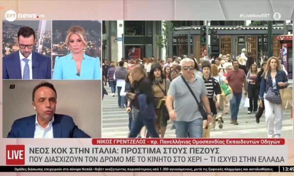 Νέος ΚΟΚ στην Ιταλία: Πρόστιμα στους πεζούς που διασχίζουν τον δρόμο με το κινητό στο χέρι